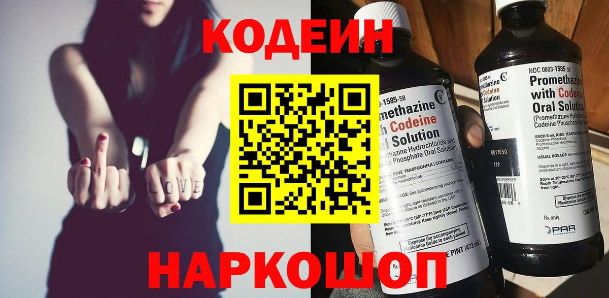 Артёмовский  Codein Purple Drank  купить наркоту  Вход с VPN  Codein Purple Drank 