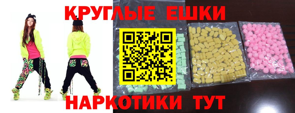 Экстази MDMA  Экстази  Вход с VPN  Артёмовский  ЭКСТАЗИ круглые 