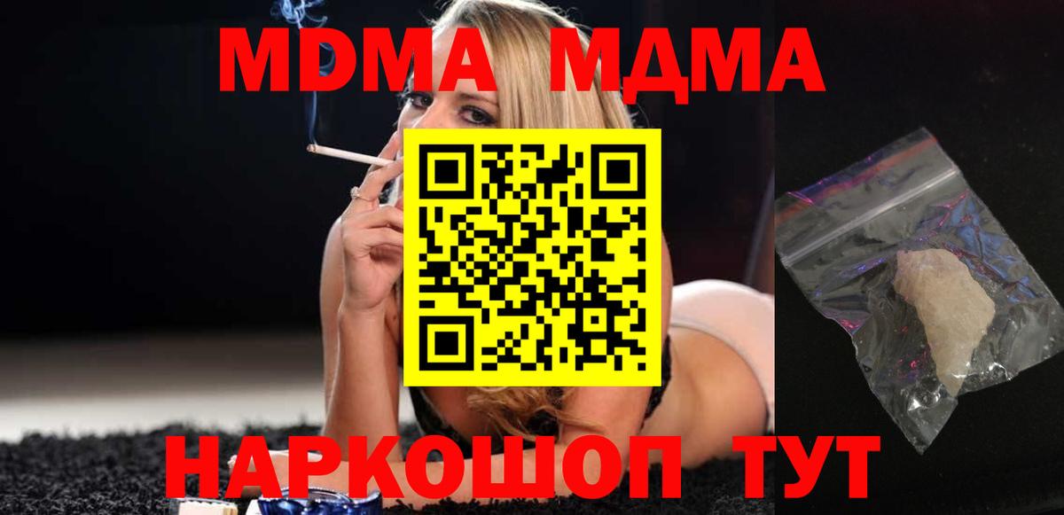МДМА  MDMA crystal  МДМА Molly  Вход с VPN  Артёмовский 