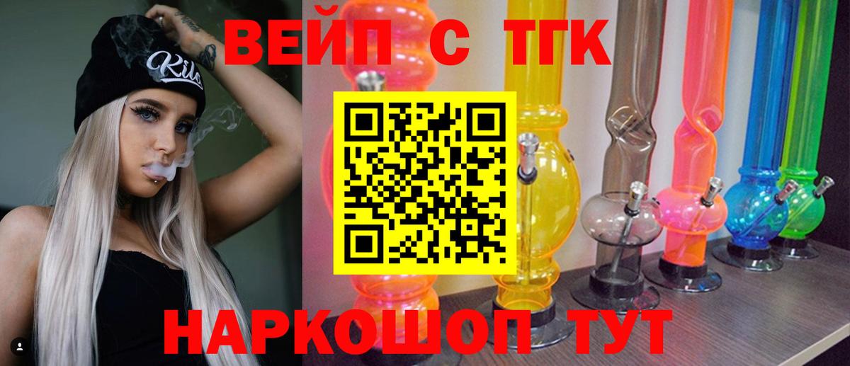 Артёмовский  Дистиллят ТГК вейп с тгк  Вход с VPN 